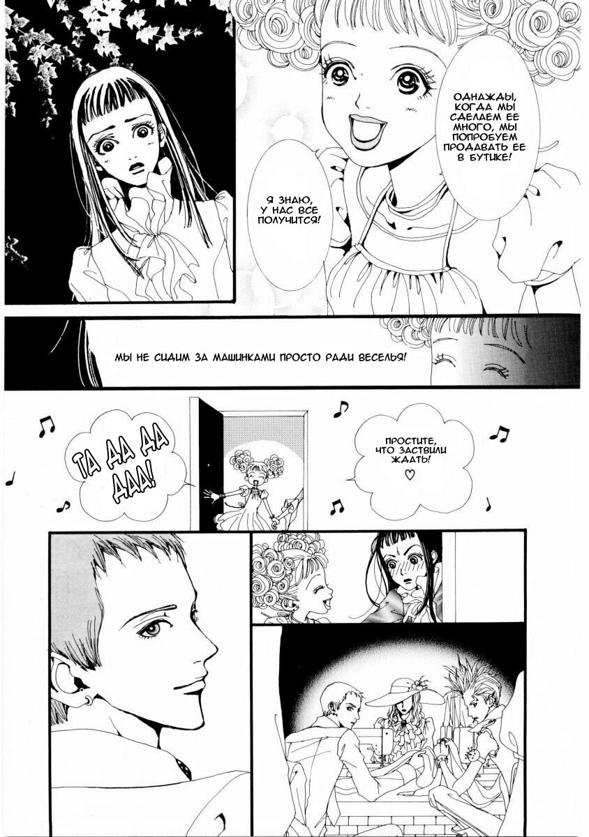 Манга Ателье «Paradise Kiss» - Глава 2 Страница 13