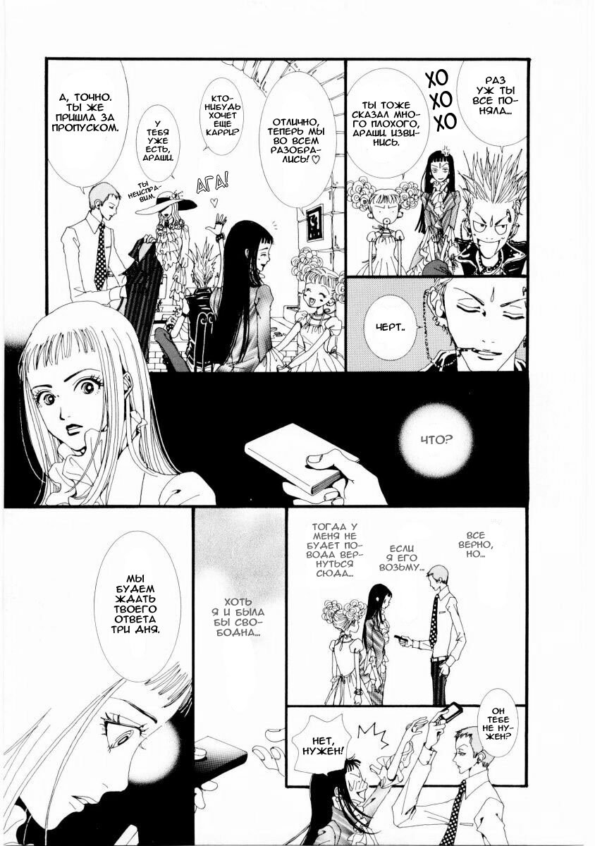 Манга Ателье «Paradise Kiss» - Глава 2 Страница 15