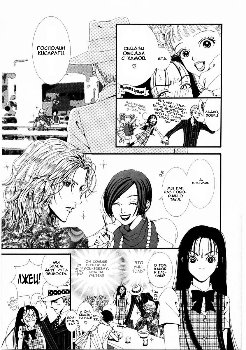 Манга Ателье «Paradise Kiss» - Глава 2 Страница 5