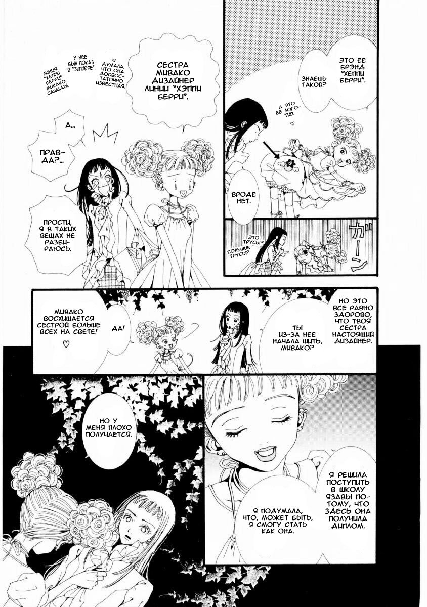 Манга Ателье «Paradise Kiss» - Глава 2 Страница 11