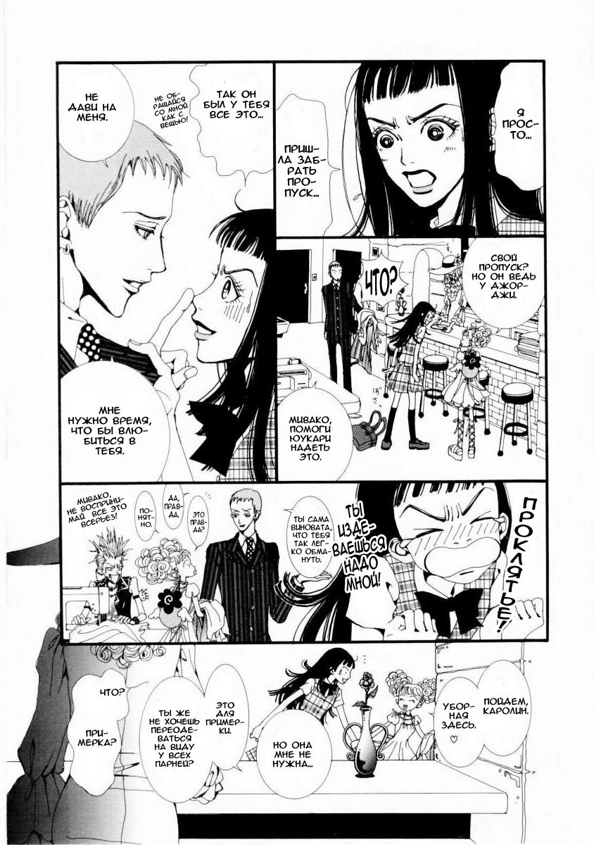 Манга Ателье «Paradise Kiss» - Глава 2 Страница 8