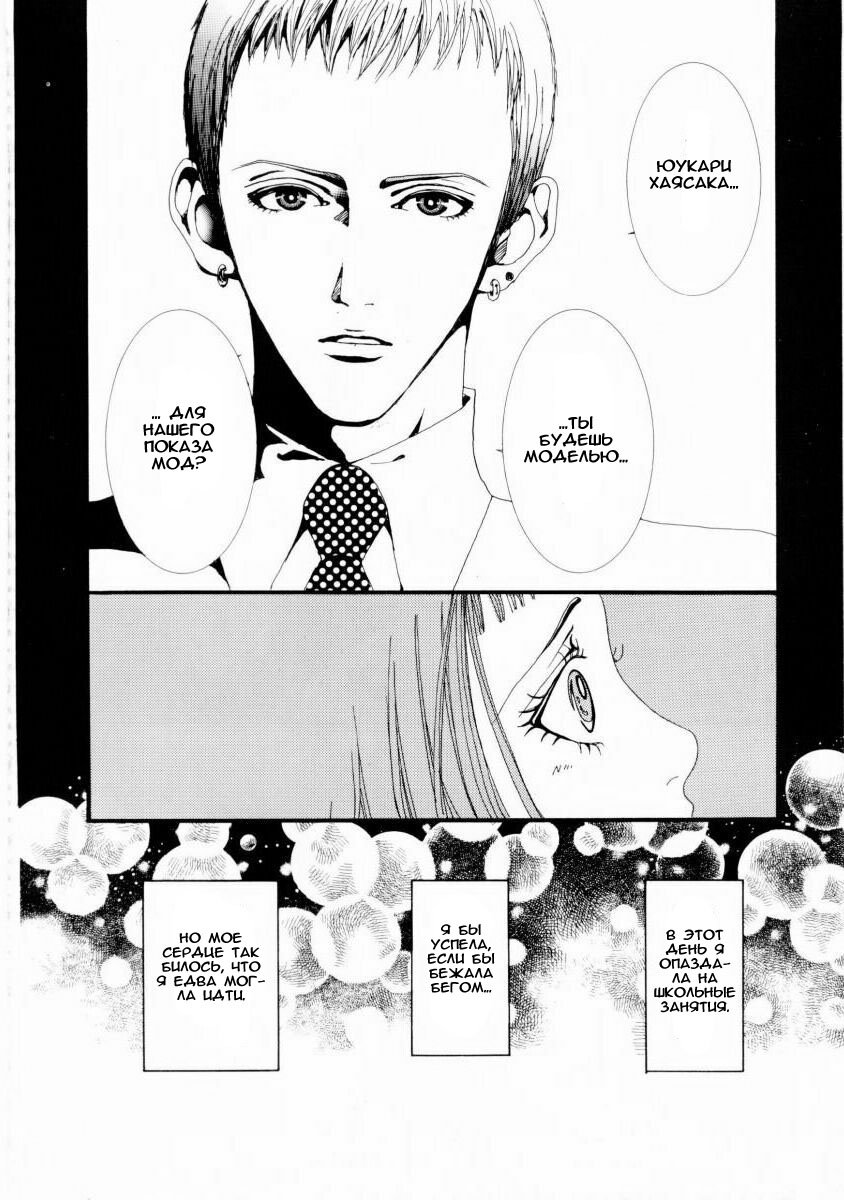 Манга Ателье «Paradise Kiss» - Глава 2 Страница 16