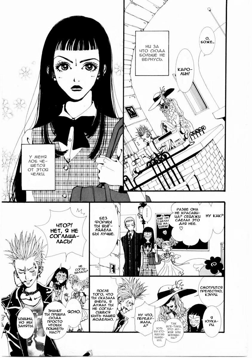 Манга Ателье «Paradise Kiss» - Глава 2 Страница 7
