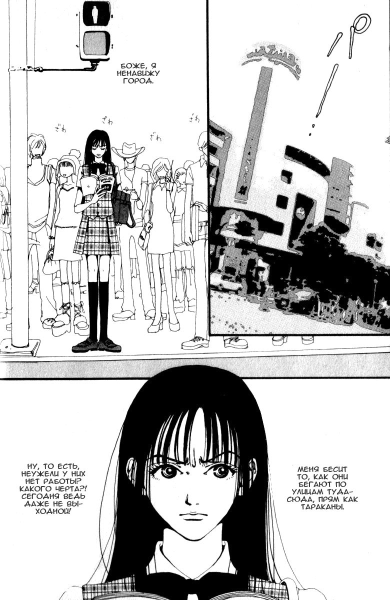 Манга Ателье «Paradise Kiss» - Глава 1 Страница 7