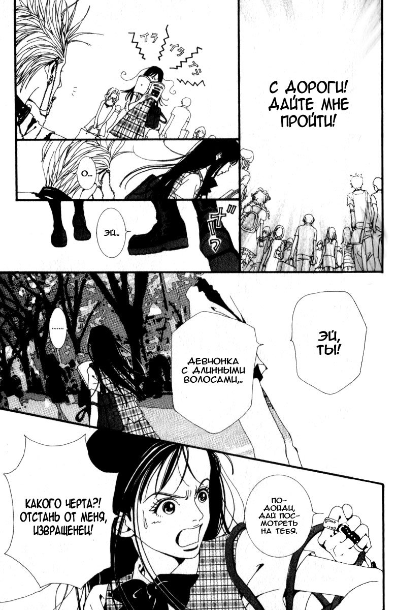 Манга Ателье «Paradise Kiss» - Глава 1 Страница 8