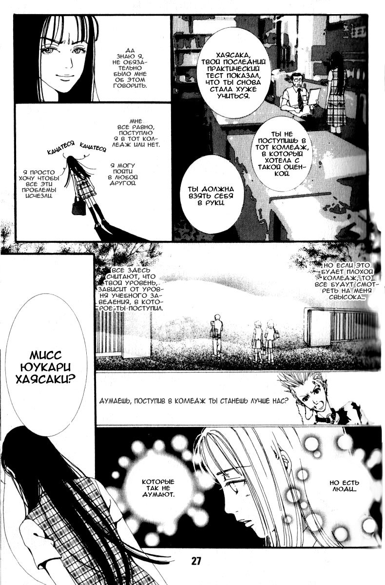 Манга Ателье «Paradise Kiss» - Глава 1 Страница 24