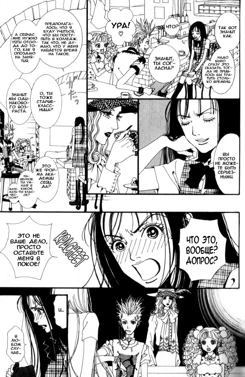 Манга Ателье «Paradise Kiss» - Глава 1 Страница 14