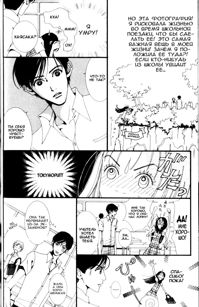 Манга Ателье «Paradise Kiss» - Глава 1 Страница 23