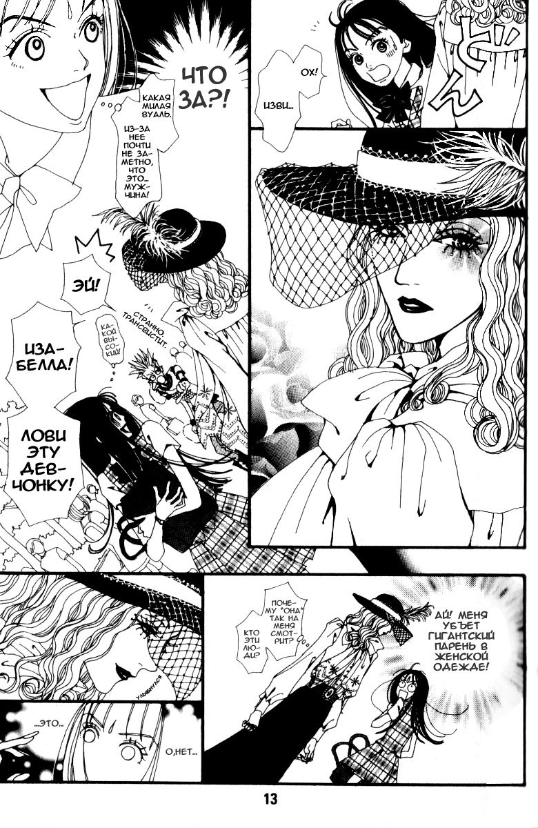 Манга Ателье «Paradise Kiss» - Глава 1 Страница 10