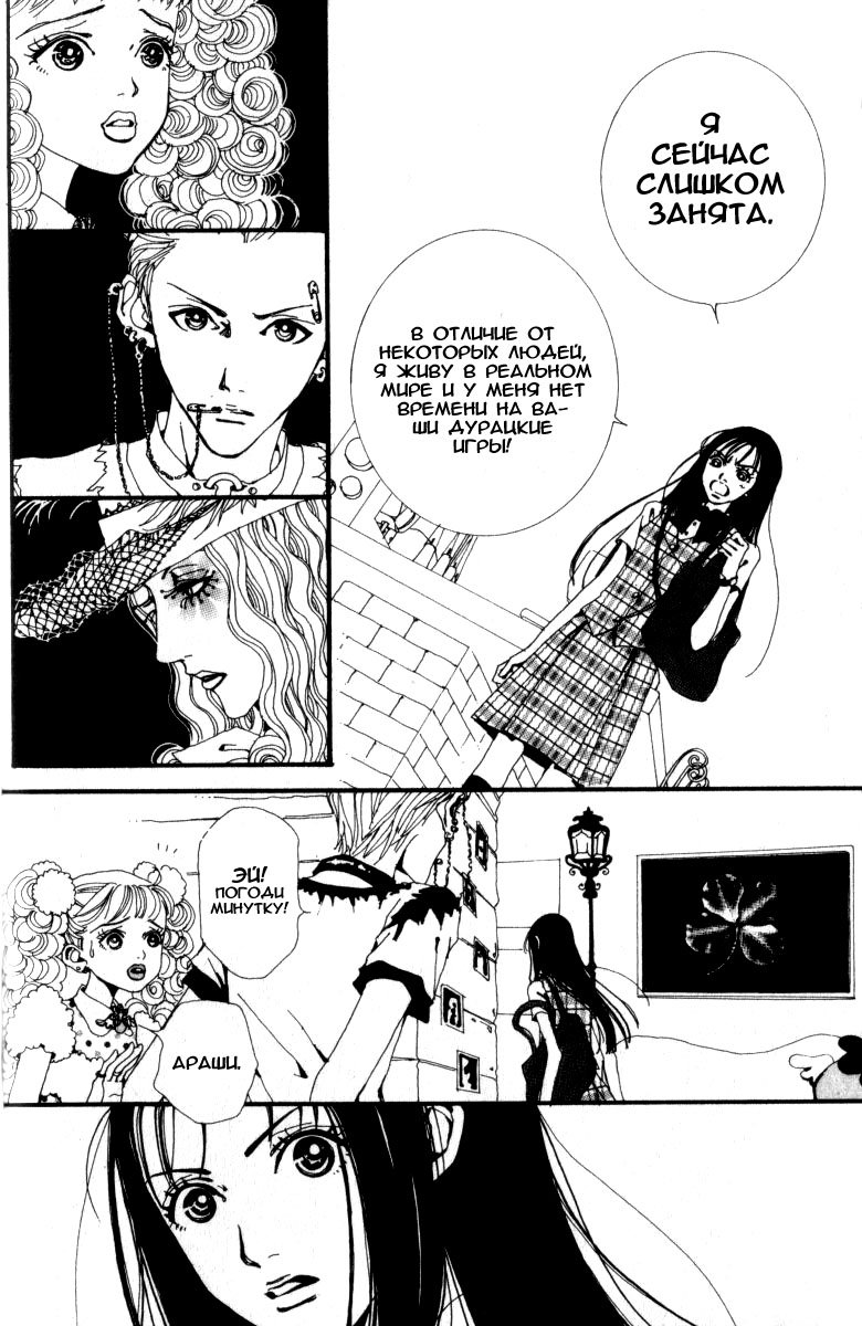 Манга Ателье «Paradise Kiss» - Глава 1 Страница 15