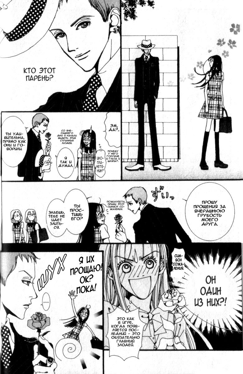Манга Ателье «Paradise Kiss» - Глава 1 Страница 25