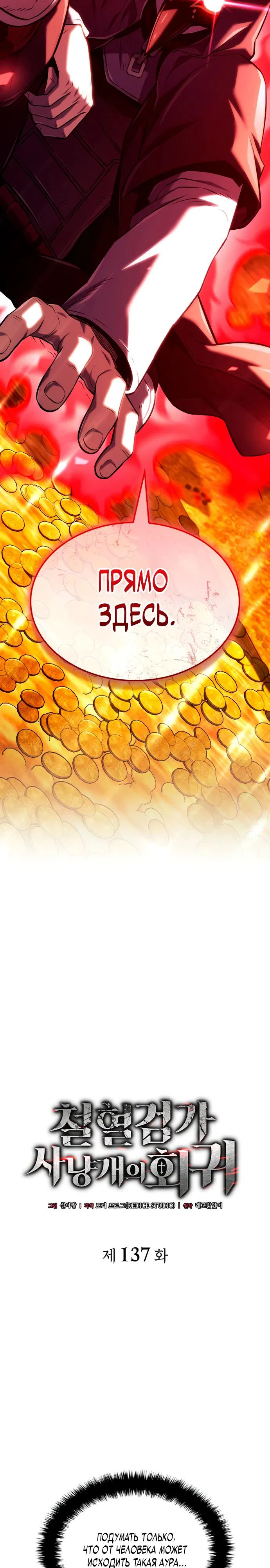 Манга Месть железнокровного Пса-меченосца - Глава 137 Страница 22