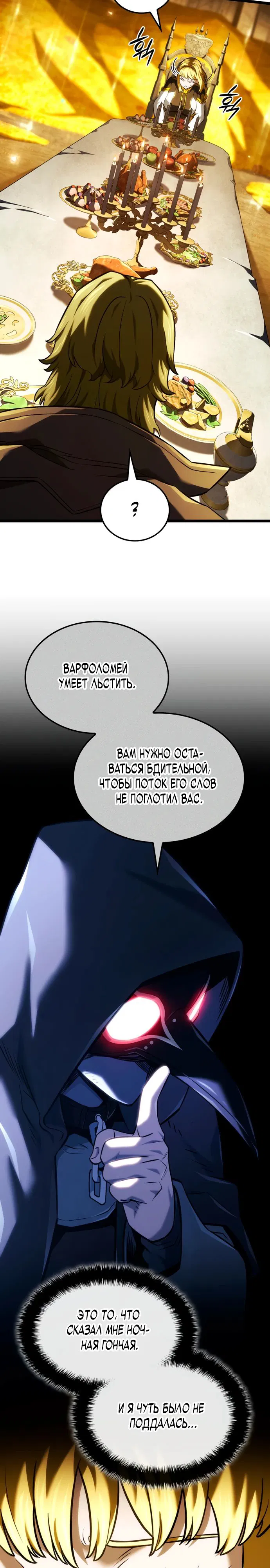 Манга Месть железнокровного Пса-меченосца - Глава 137 Страница 7