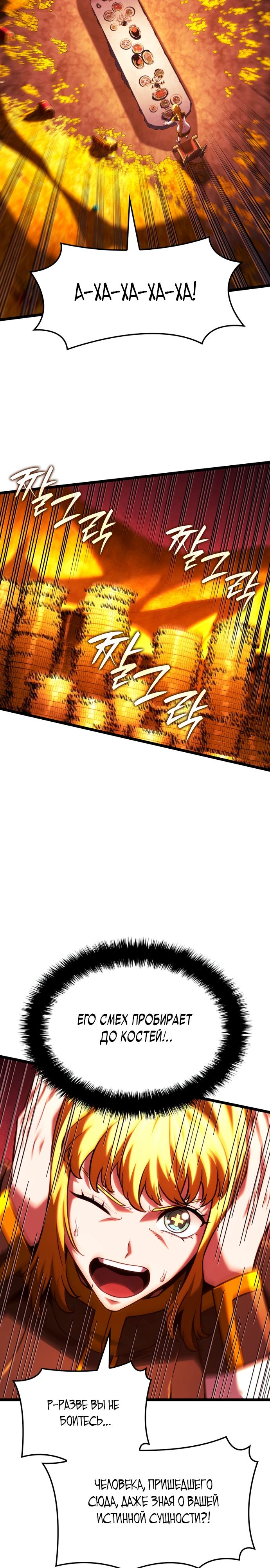 Манга Месть железнокровного Пса-меченосца - Глава 137 Страница 17