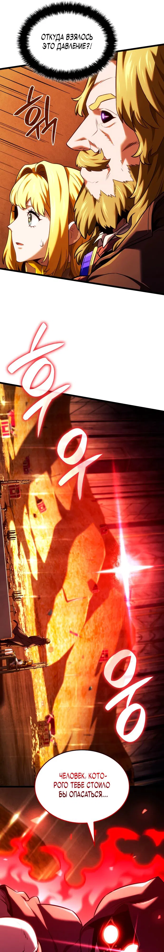 Манга Месть железнокровного Пса-меченосца - Глава 137 Страница 21