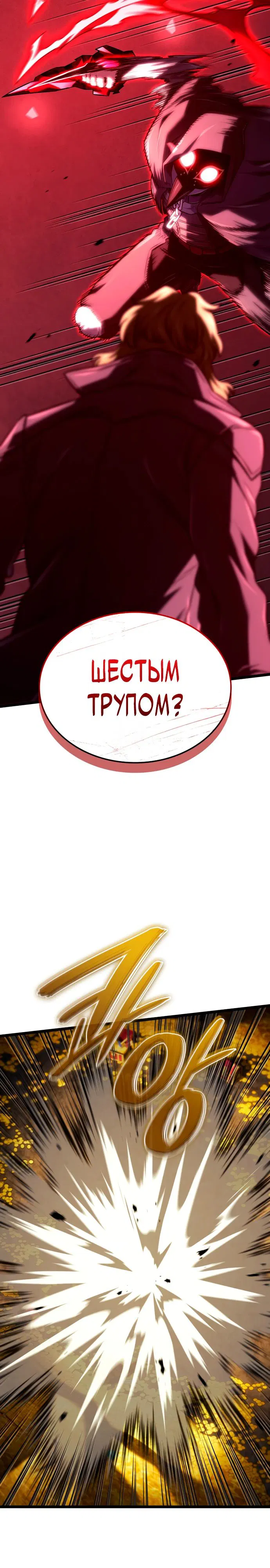 Манга Месть железнокровного Пса-меченосца - Глава 137 Страница 25
