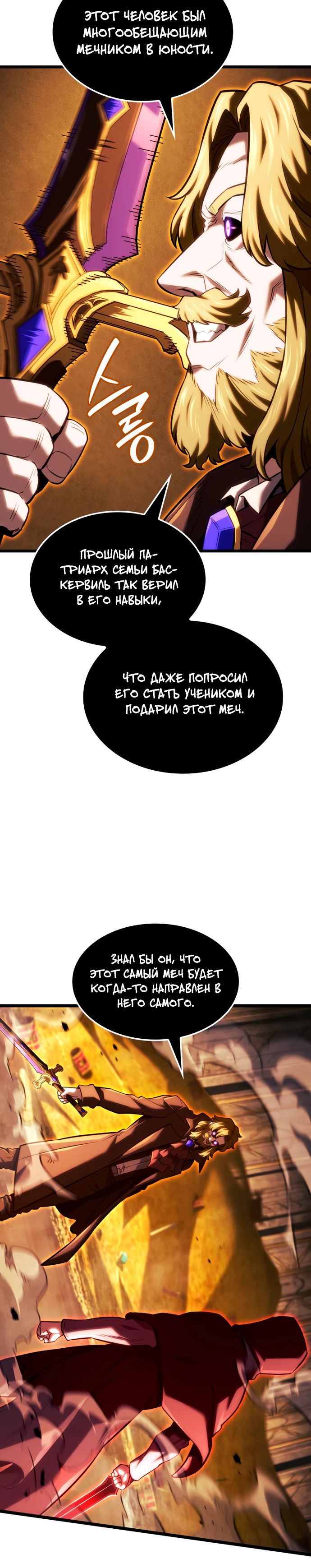 Манга Месть железнокровного Пса-меченосца - Глава 137 Страница 30