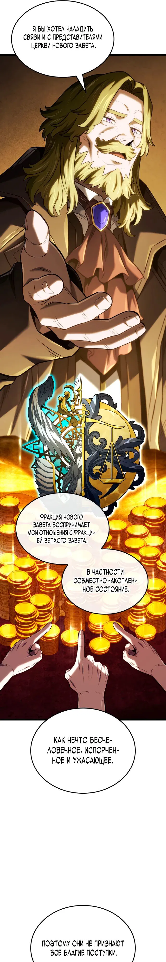 Манга Месть железнокровного Пса-меченосца - Глава 137 Страница 11