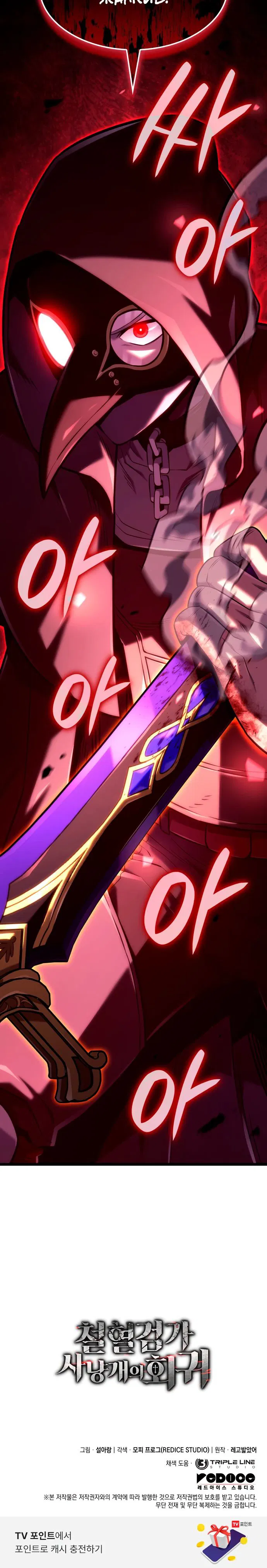 Манга Месть железнокровного Пса-меченосца - Глава 137 Страница 38