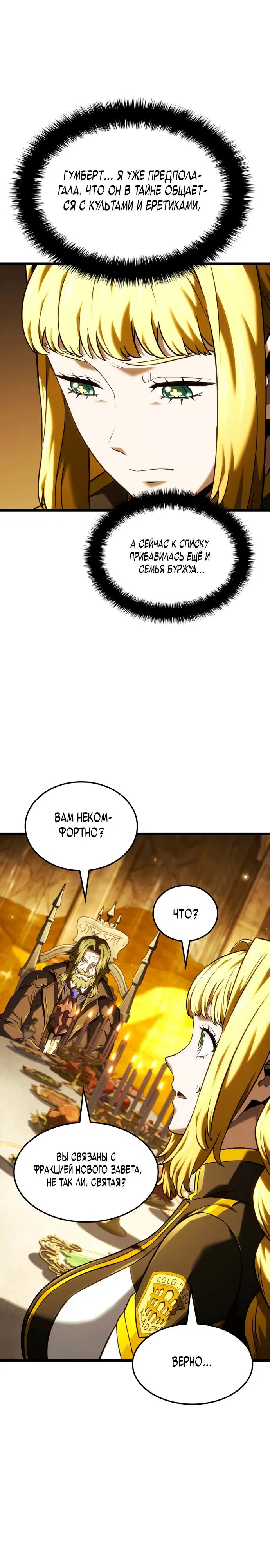 Манга Месть железнокровного Пса-меченосца - Глава 137 Страница 9