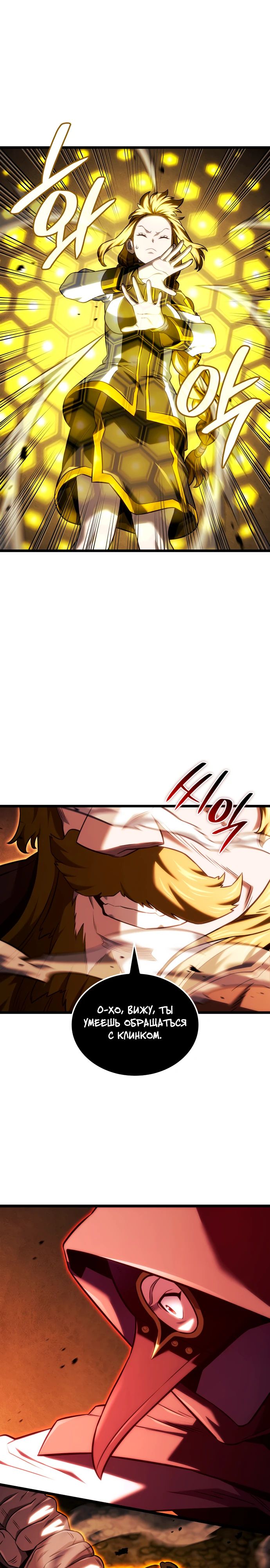 Манга Месть железнокровного Пса-меченосца - Глава 137 Страница 26