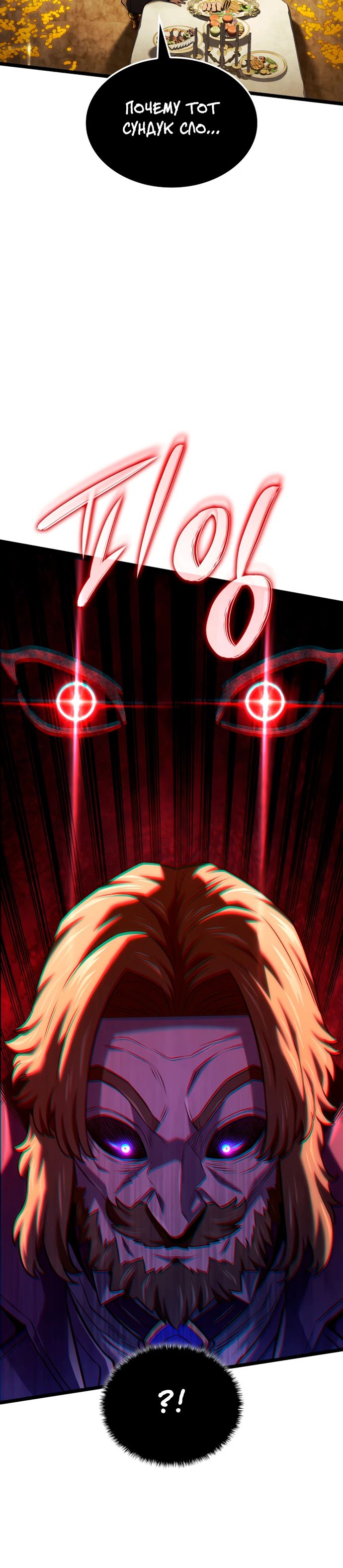 Манга Месть железнокровного Пса-меченосца - Глава 137 Страница 20