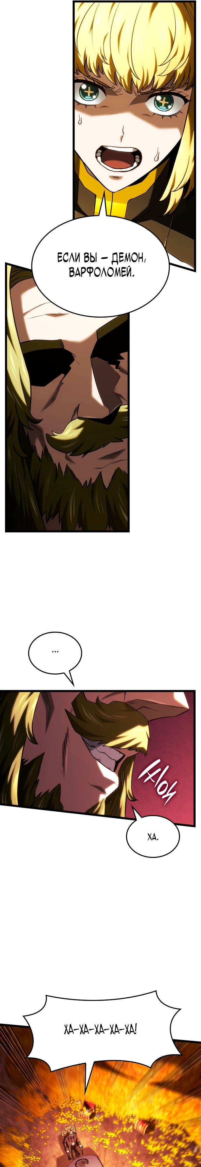 Манга Месть железнокровного Пса-меченосца - Глава 137 Страница 16