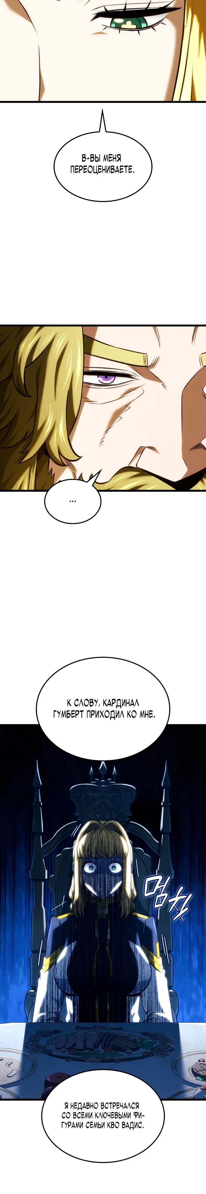 Манга Месть железнокровного Пса-меченосца - Глава 137 Страница 8