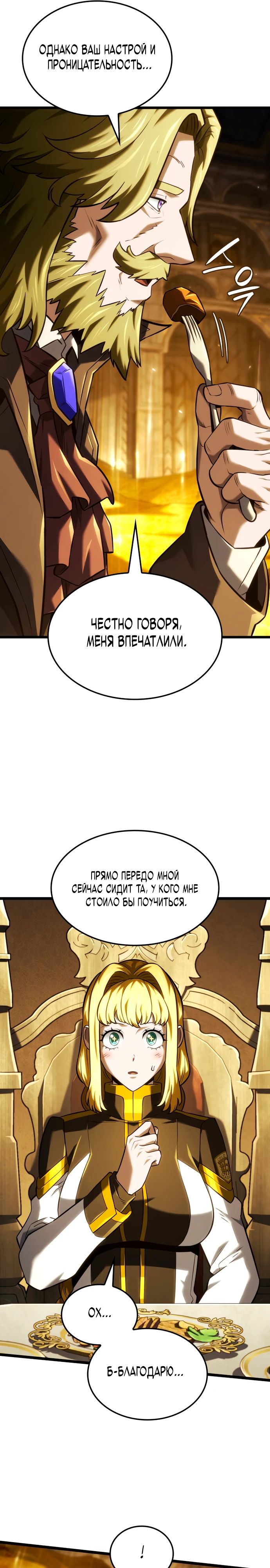 Манга Месть железнокровного Пса-меченосца - Глава 137 Страница 6