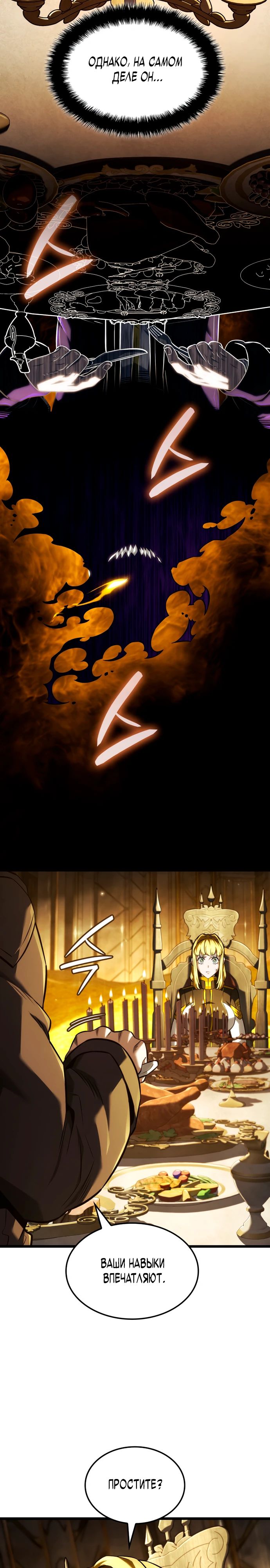 Манга Месть железнокровного Пса-меченосца - Глава 137 Страница 4