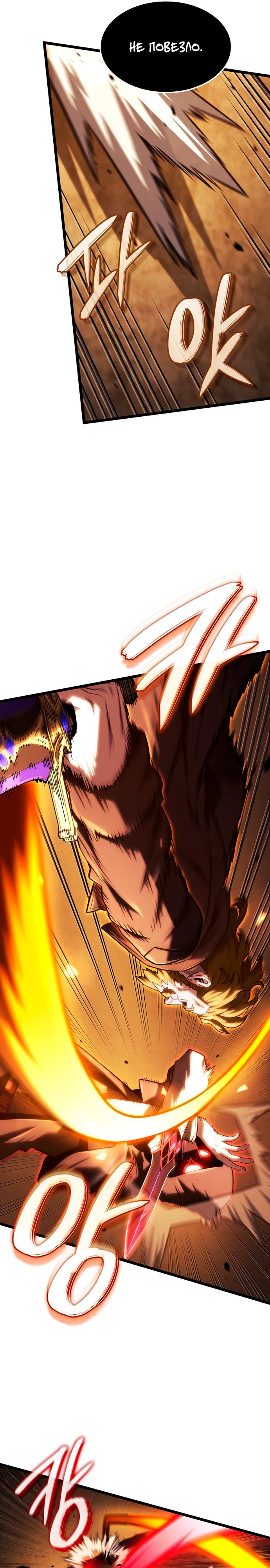 Манга Месть железнокровного Пса-меченосца - Глава 137 Страница 31