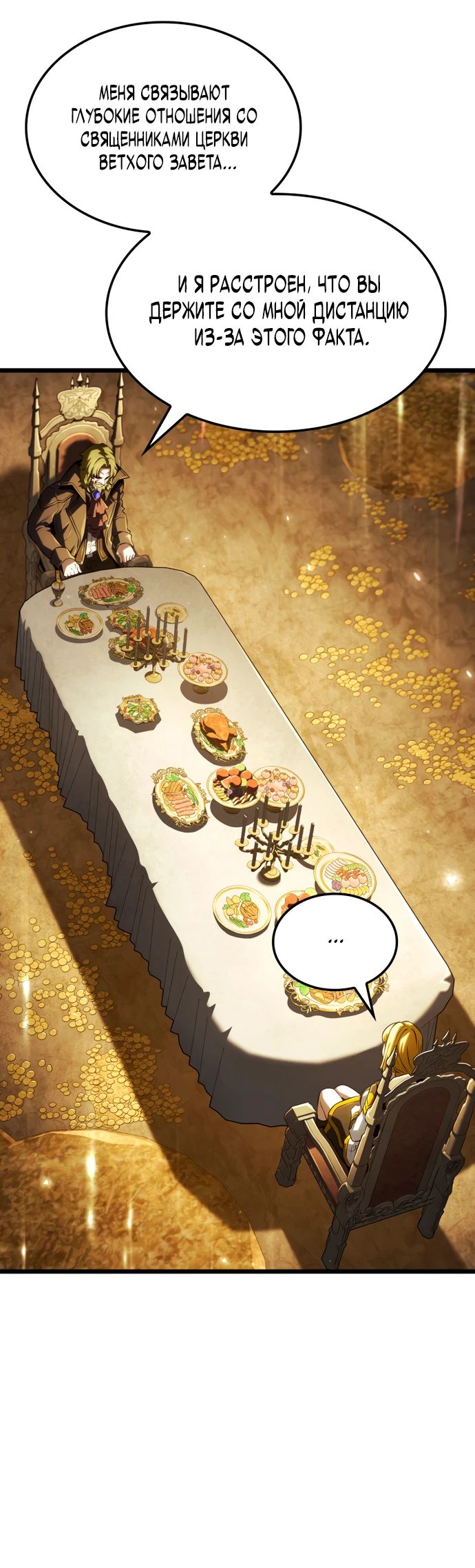 Манга Месть железнокровного Пса-меченосца - Глава 137 Страница 10