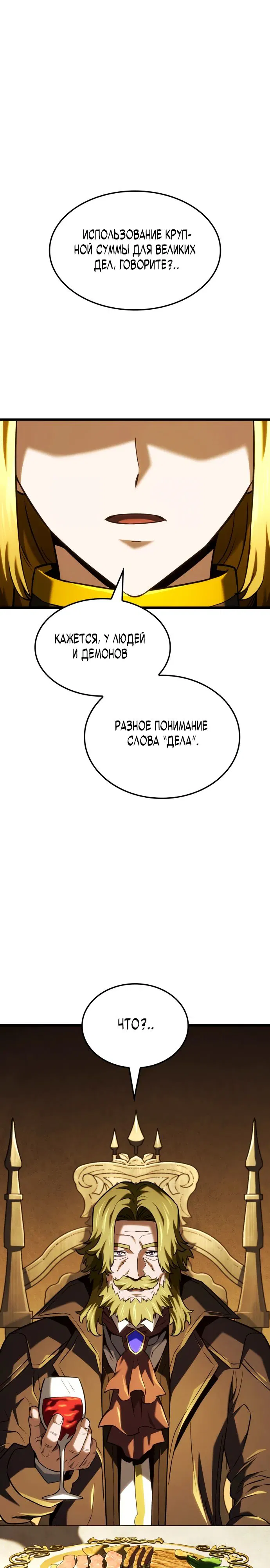 Манга Месть железнокровного Пса-меченосца - Глава 137 Страница 13