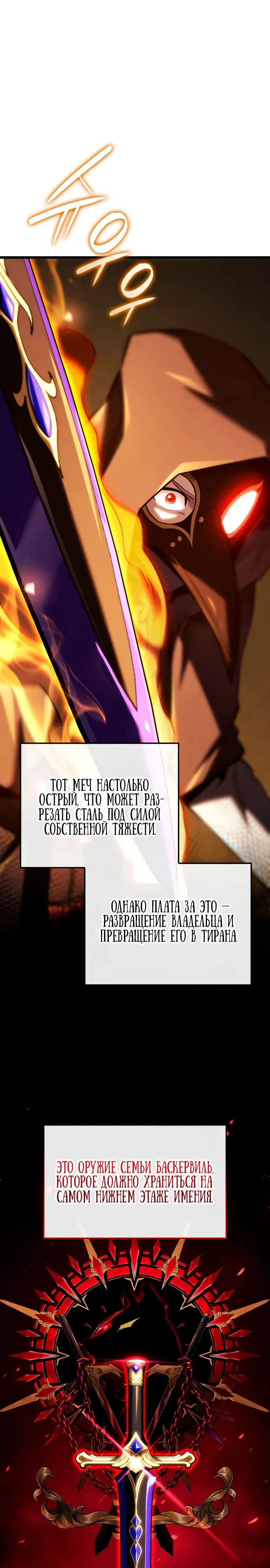Манга Месть железнокровного Пса-меченосца - Глава 137 Страница 28