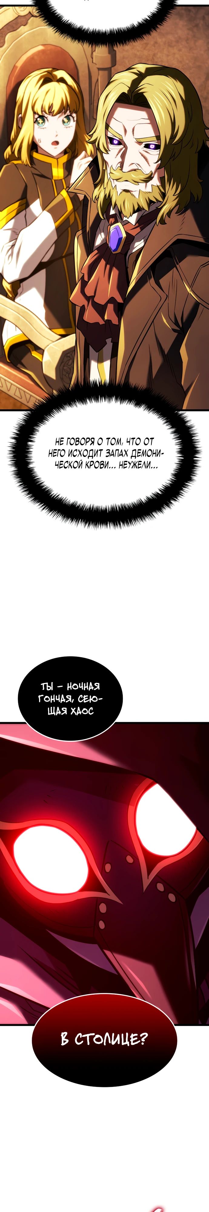 Манга Месть железнокровного Пса-меченосца - Глава 137 Страница 23