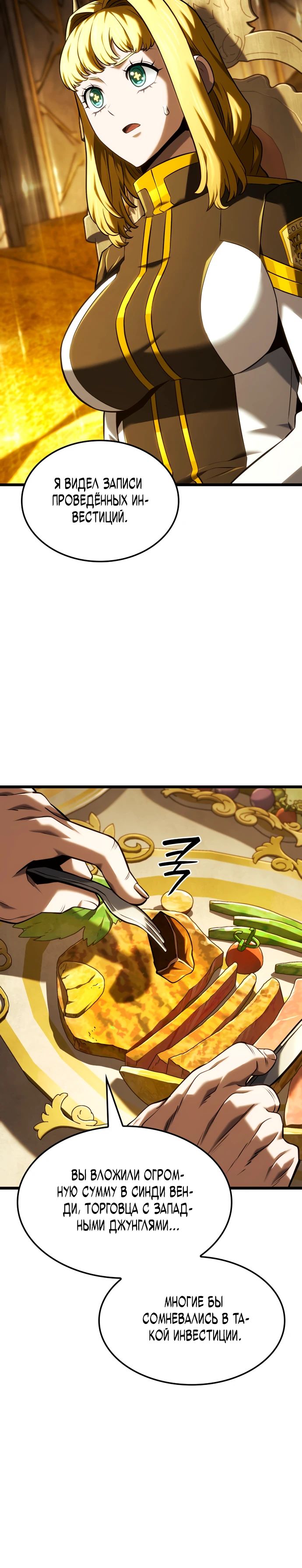 Манга Месть железнокровного Пса-меченосца - Глава 137 Страница 5