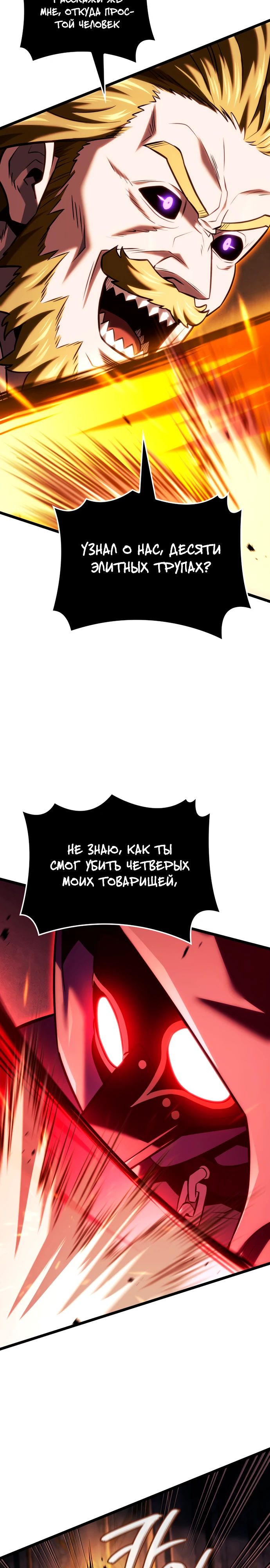 Манга Месть железнокровного Пса-меченосца - Глава 137 Страница 33