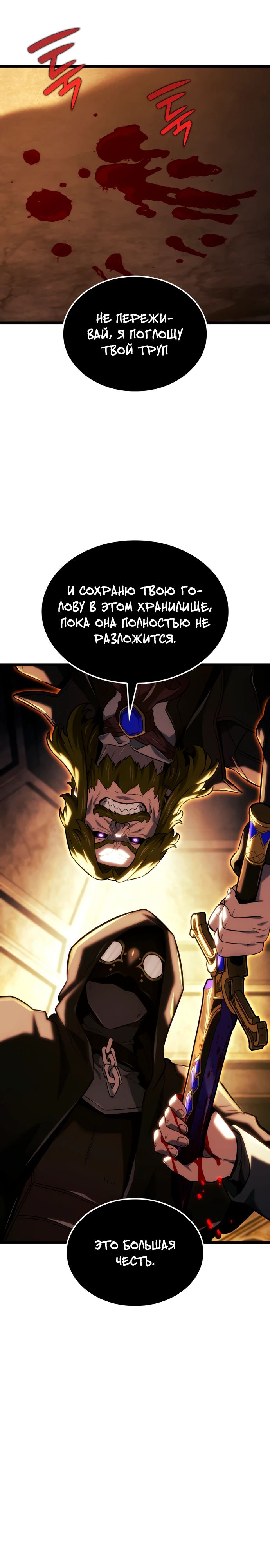 Манга Месть железнокровного Пса-меченосца - Глава 137 Страница 36