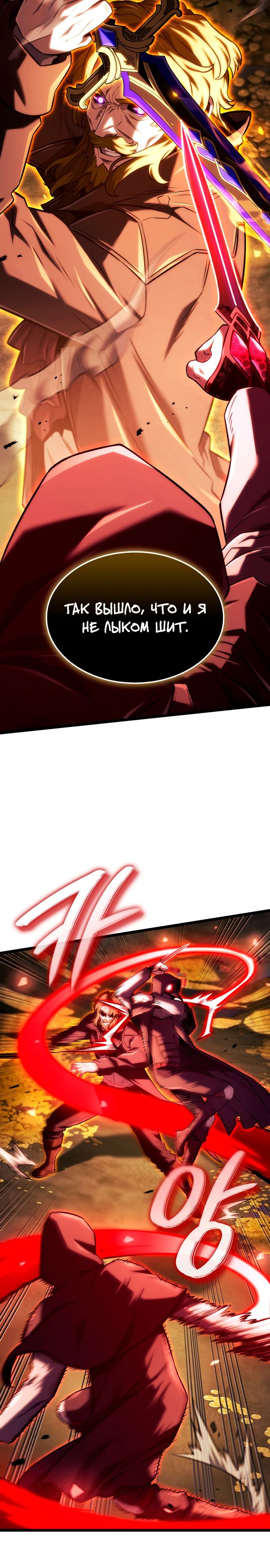 Манга Месть железнокровного Пса-меченосца - Глава 137 Страница 27