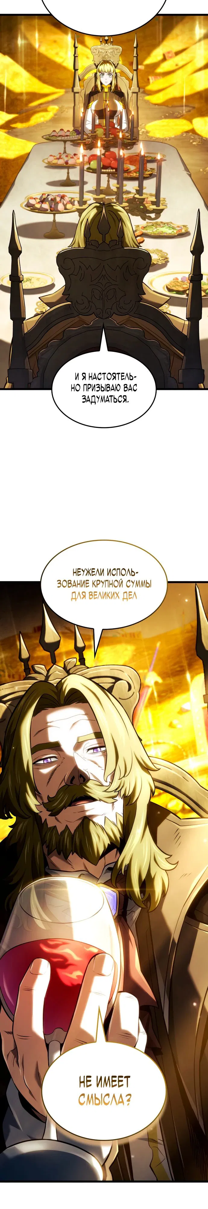 Манга Месть железнокровного Пса-меченосца - Глава 137 Страница 12