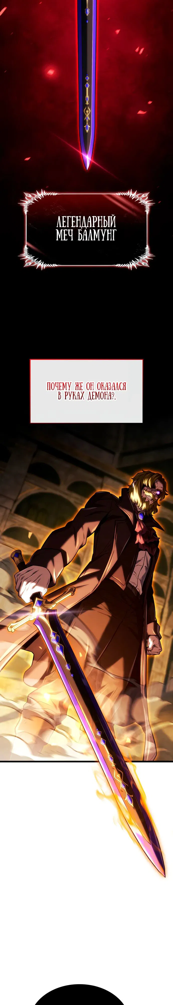 Манга Месть железнокровного Пса-меченосца - Глава 137 Страница 29