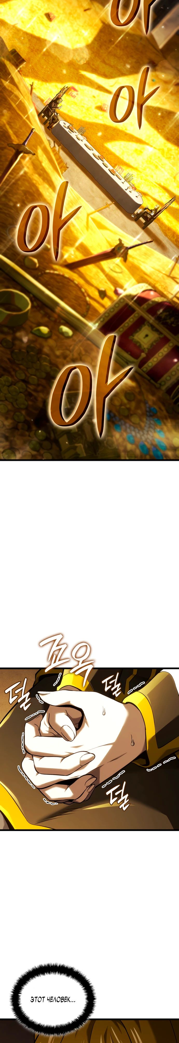 Манга Месть железнокровного Пса-меченосца - Глава 137 Страница 2