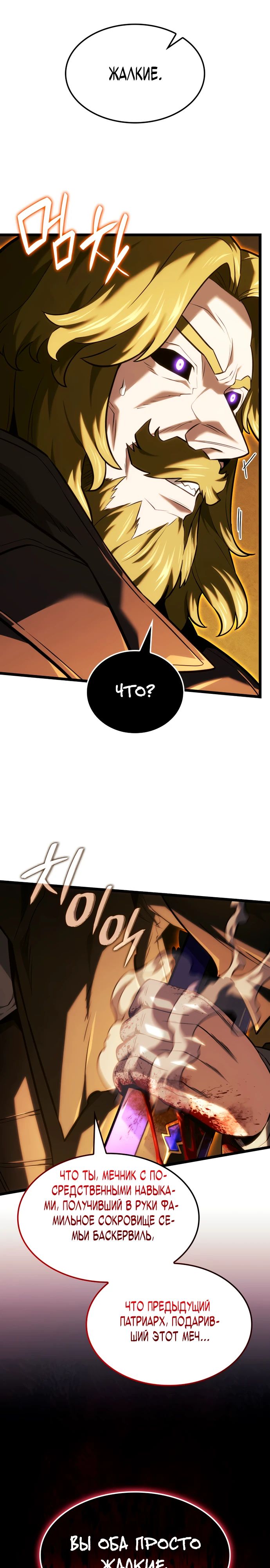 Манга Месть железнокровного Пса-меченосца - Глава 137 Страница 37