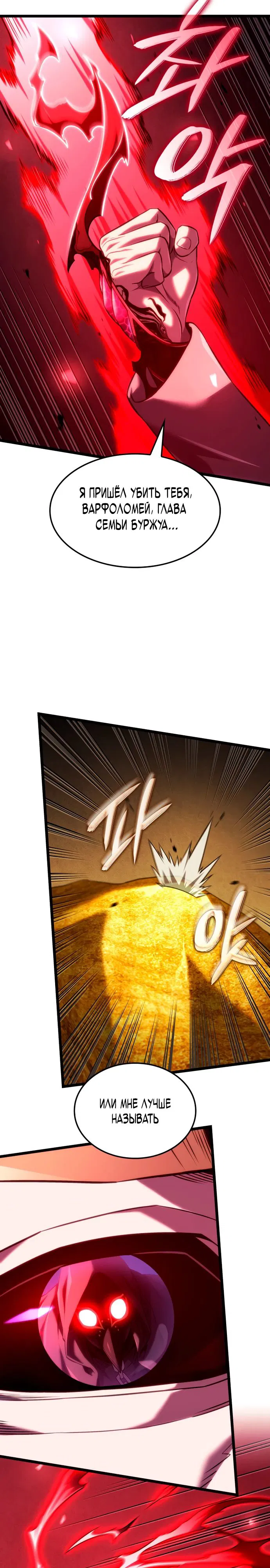 Манга Месть железнокровного Пса-меченосца - Глава 137 Страница 24