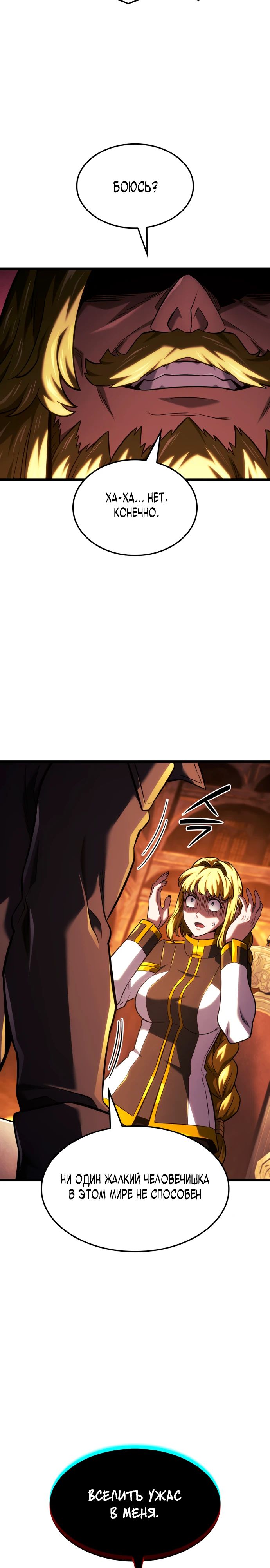 Манга Месть железнокровного Пса-меченосца - Глава 137 Страница 18