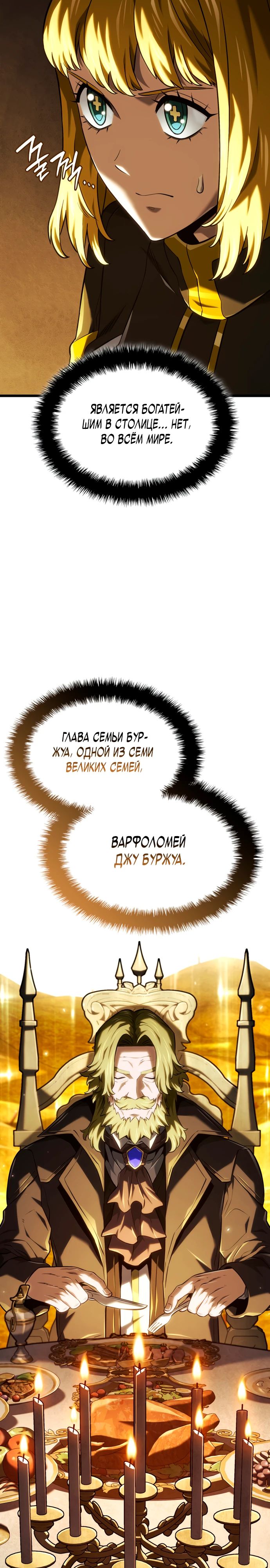 Манга Месть железнокровного Пса-меченосца - Глава 137 Страница 3