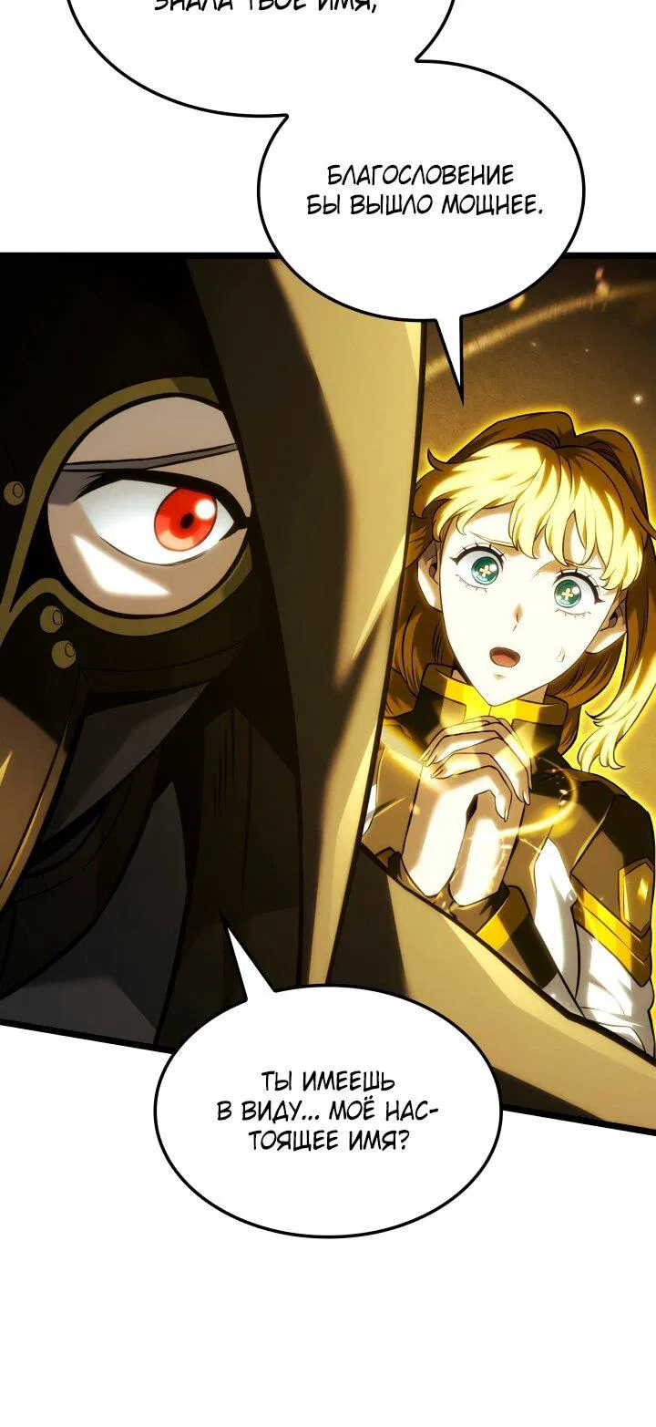 Манга Месть железнокровного Пса-меченосца - Глава 138 Страница 63