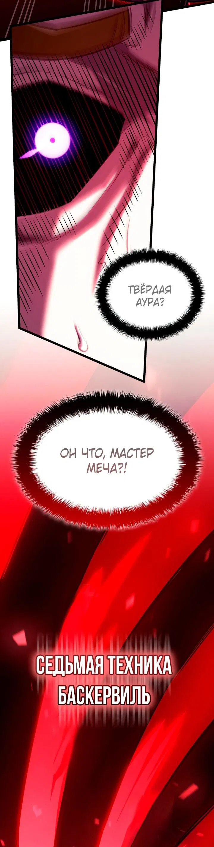 Манга Месть железнокровного Пса-меченосца - Глава 138 Страница 10