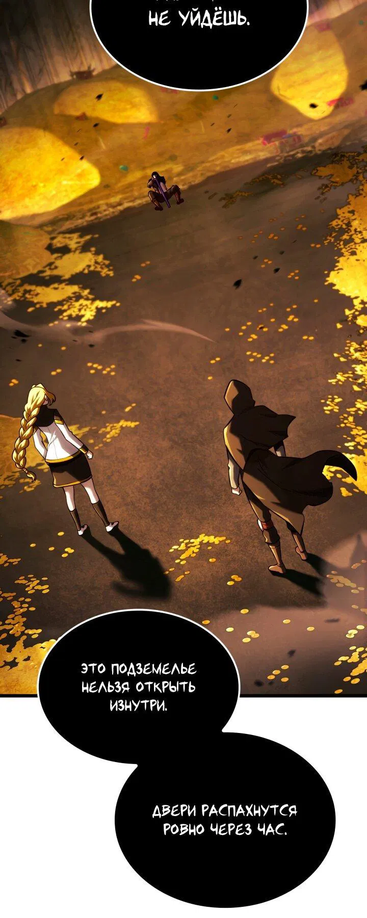 Манга Месть железнокровного Пса-меченосца - Глава 138 Страница 22