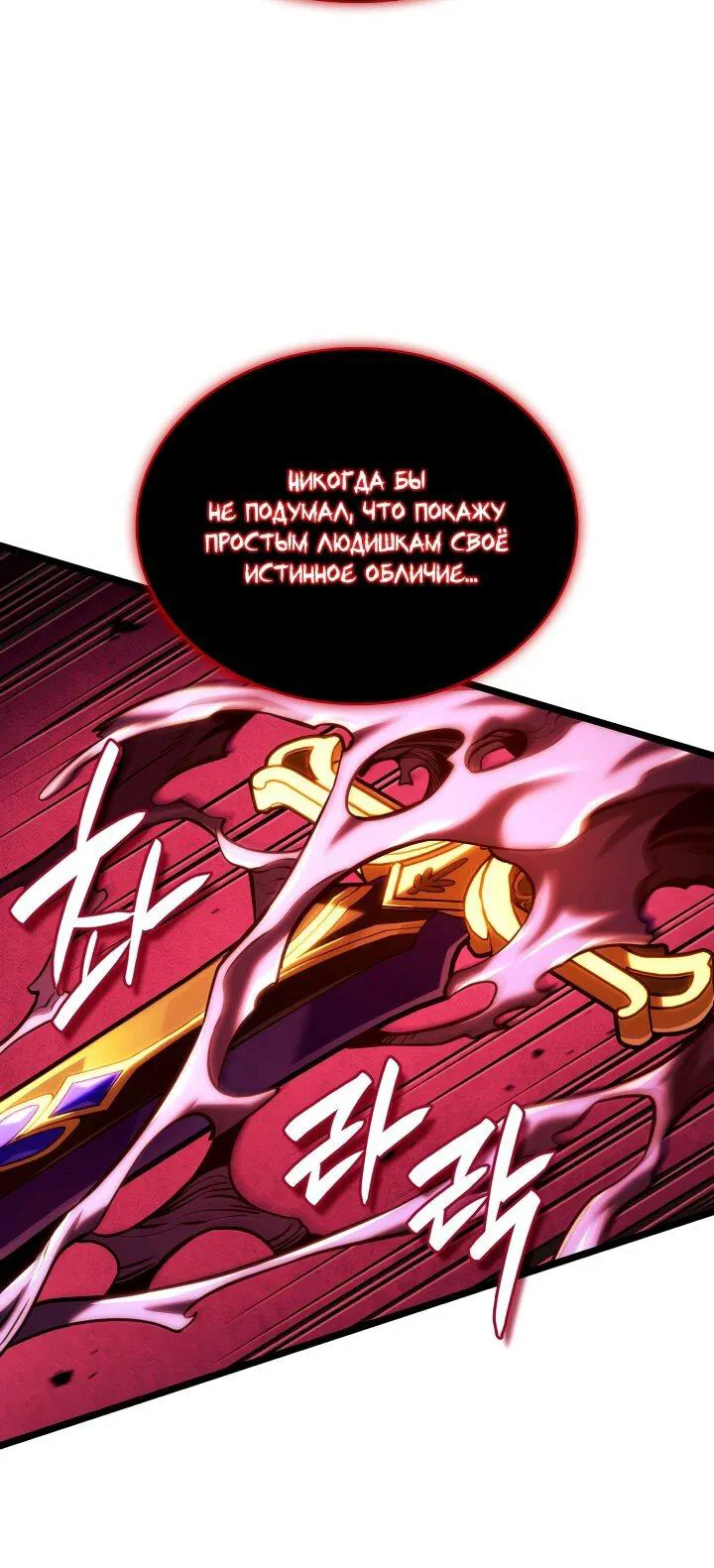 Манга Месть железнокровного Пса-меченосца - Глава 138 Страница 32